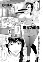 純潔の虚像のイメージ画像