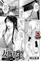 妻喰獣 〜イキ狂い温泉〜のイメージ画像