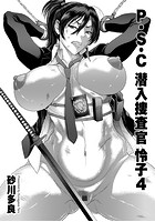 P.S.C潜入捜査官 怜子 4の表紙
