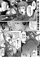 P.S.C潜入捜査官 怜子 6のイメージ画像