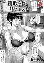 寝取られリクエストのイメージ画像