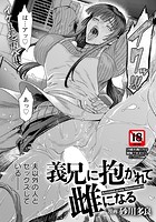 義兄に抱かれて雌になる のイメージ画像