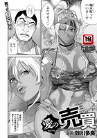 愛の売買 のイメージ画像