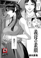 義母の素顔 のイメージ画像