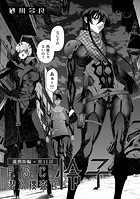 P.S.C潜入捜査官 怜子 11 流刑街編の表紙