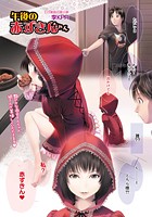 午後の赤ずきんちゃんのイメージ画像