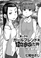 甥っ子のガールフレンドをわからせた件 第2話 のイメージ画像