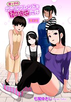 甥っ子のガールフレンドをわからせた件 第4話 のイメージ画像