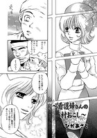 看護婦さんの村おこしのイメージ画像