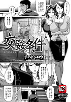 交姦条件のイメージ画像