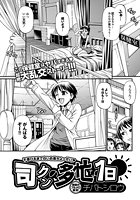 司クンの多忙な1日の表紙|成年コミックデータベース