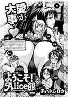 ようこそ！Alice館（3）のイメージ画像