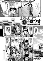 きゃんでぃ☆はうす（2）の表紙|成年コミックデータベース