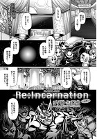 Re:Incarnation ACT.02のイメージ画像