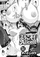 ようこそ！Alice館（1）のイメージ画像