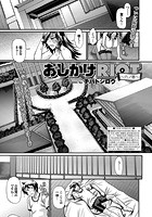 おしかけRIOT～六ノ巻～のイメージ画像