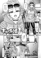ギャル活 よにん女のイメージ画像