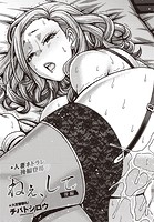 ねぇ、して 後編のイメージ画像