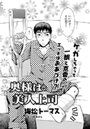 奥様は美人上司（4）のイメージ画像