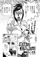 奥様は美人上司のイメージ画像