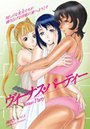 ヴィーナス・パーティー 1のイメージ画像