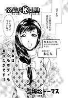 管理人 マル秘日誌(1)のイメージ画像