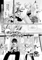 オンライン・マリッジの表紙|成年コミックデータベース