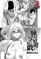 姉穴遊戯のイメージ画像