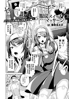 服従スイッチマッサージ【単話】の表紙|成年コミックデータベース