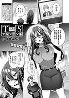 TSプレジデント 第3話のイメージ画像