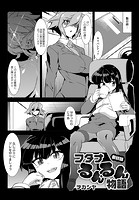 フタナるんるん物語 最終話のイメージ画像