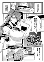 フタナるんるん物語 第二話のイメージ画像