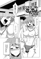 フタナるんるん物語 第一話の表紙