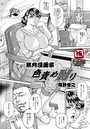 熟肉漫画家色責め嬲りのイメージ画像