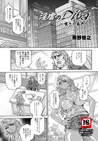 淫虐のDiva〜嘆きの美声〜のイメージ画像