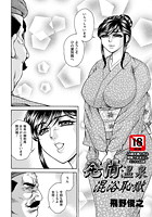 発情温泉混浴恥獄のイメージ画像