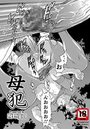 母犯のイメージ画像