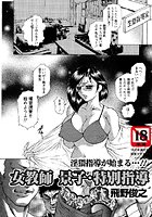 女教師 景子・特別指導のイメージ画像