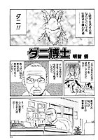 ダニ博士のイメージ画像
