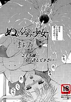ぬいぐるみと少女～後編～の表紙
