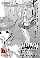 HHHH～フォーエイチ～（3）のイメージ画像