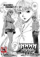 HHHH～フォーエイチ～（1）のイメージ画像