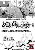 ぬいぐるみと少女~中編~のイメージ画像