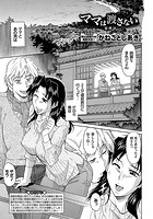 ママは渡さない 最終話のイメージ画像