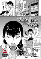 つけ入れるネタのイメージ画像