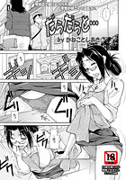 だらだらと&hellip;のイメージ画像