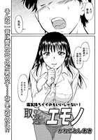 取り逃がしたエモノのイメージ画像
