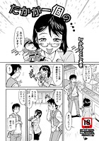 たかが一個の…のイメージ画像