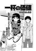 一杯の価値のイメージ画像