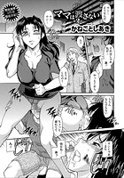 ママは渡さない 第2話の表紙|成年コミックデータベース